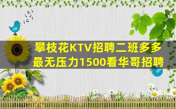 海口KTV招聘